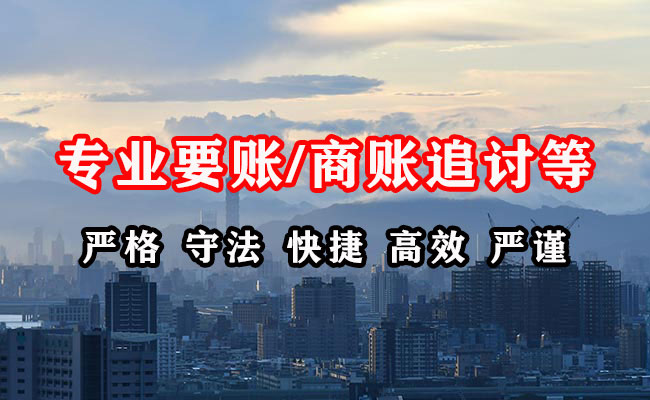 新浦收账公司